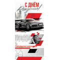 Фото товара - 5Д3052 С Днем рождения! (конверт для денег, текст, мужской), (АВ-Принт)