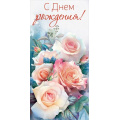 Фото товара - 151102661 С Днем рождения! (конверт для денег), (Хорошо)
