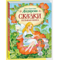 Фото товара - Андерсен Х.К. Сказки. Большая книга (илл. О. Ионайтис), (Росмэн/Росмэн-Пресс, 2025), 7Б, c.176