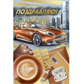Фото товара - 30001087 Поздравляю! (открытка, текст, мужская), (ИмперияПоздр)