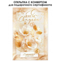 Фото товара - 90001101 С Днем свадьбы! (открытка, текст, фольга, мини карман для денег), (ОткрытаяПланета)