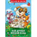 Фото товара - ЧитаемПоСлогам Гурина И.В. Как друзья искали клад (Арт.35105), (Фламинго, 2025), Обл, c.16