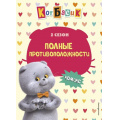 Фото товара - Комиксы Кот Басик. Полные противоположности. 2 сезон, (Эксмо,Детство, 2025), 7Б, c.64