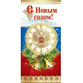 Фото товара - 9201590 С Новым годом! (открытка, евро, герб, триколор, фольга), (Праздник)