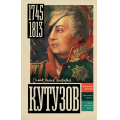 Фото товара - СамаяПолнаяБиография Нечаев С.Ю. Кутузов, (АСТ, 2025), 7Б, c.352