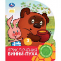 Фото товара - Приключения Винни-Пуха (Союзмультфильм) (звуковой модуль, 1 кнопка, 3 песенки, вырубка), (Умка, 2025), К, c.8