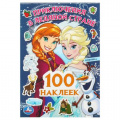 Фото товара - 100Наклеек Приключения в Ледяной стране (А5), (Умка, 2025), Обл, c.8