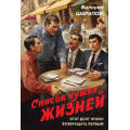 Фото товара - Контрразведка-м Шарапов В.Г. Список чужих жизней (романы о секретной войне СССР), (Эксмо, 2025), Обл, c.320