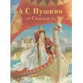 Фото товара - Пушкин А.С. Сказки, (Росмэн/Росмэн-Пресс, 2025), 7Б, c.128