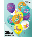 Фото товара - Шар воздушный 12" С Днем рождения! (10шт. в комплекте, ассорти) (ЦЕНА ЗА КОМПЛЕКТ, ПРОДАЖА КОМПЛЕКТОМ) 3AVP10045, (АВ-Принт)