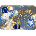 Фото товара - 5РС127 С Днем рождения! (открытка, текст, фольга, сложнотехническая), (АВ-Принт)