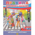 Маленькое фото товара - ОбучающиеКарточки Правила дорожного движения (18 карточек, 19*24см, в папке, в пакете), (Литур-К, 2025), Л. Вариант №1
