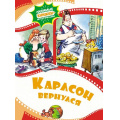 Фото товара - ЛюбимыеКнижкиМультфильмы Карлсон вернулся, (Махаон,АзбукаАттикус, 2025), 7Б, c.40