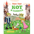 Фото товара - КлассикаМультфильмов Перро Ш. Кот в сапогах, (Махаон,АзбукаАттикус, 2025), 7Б, c.40