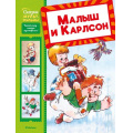Фото товара - СказкиМультфильмы Волков Г. Малыш и Карлсон, (Махаон,АзбукаАттикус, 2025), 7Б, c.40
