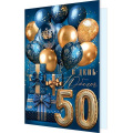 Фото товара - 1462635 В день Юбилея! 50 (открытка, гигант, текст, блестки, мужская), (МирОткр)