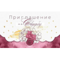 Фото товара - 98512 Приглашение на Свадьбу (мини, текст, фольга, двойное), (ОткрытаяПланета)