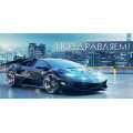 Фото товара - 70000751 Поздравляем! (конверт для денег, текст, блестки, мужской), (МирПоздр)