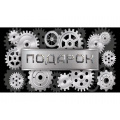 Фото товара - 1201169 Подарок (конверт для денег, мужской), (МИЛЕНД)