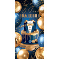 Фото товара - 2163053 В День рождения! (конверт для денег, блестки, мужской), (МирОткр)