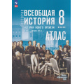 Фото товара - АтласФГОС 8кл Всеобщая история. История Нового времени. XVIII— начало XIX вв. (к учеб. Мединского В.Р., Чубарьян А.О.) (сост. Лазарева А.В.), (Просвещение, 2026), Обл, c.32