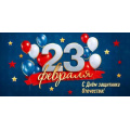 Фото товара - 50002072 23 февраля! С Днем защитника Отечества (конверт для денег, текст, фольга, триколор), (Праздник)