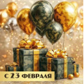 Фото товара - 50002045 Бирка для подарка "С 23 февраля!" (мини, подвеска, двойная), (Праздник)
