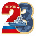 Маленькое фото товара - 30001638 Бирка для подарков "23 Февраля" (текст, триколор, вырубка), (ИмперияПоздр). Вариант №1
