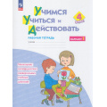 Фото товара - РабТетрадь 4кл ФГОС Меркулова Т.В.,Теплицкая А.Г.,Битянова М.Р. Учимся учиться и действовать (вариант 1) Мониторинг метапредметных универсальных учебных действий (под ред. Битяновой М.Р.) (3-е изд., стетеотип.), (Просвещение, 2026), Обл, c.40
