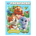 Фото товара - Раскраска Дружная компания (А4), (Умка, 2025), Обл, c.16