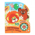 Фото товара - 10Песенок Песенки любимых героев (Союзмультфильм, звуковой модуль, 1 кнопка, 10 песенок), (Умка, 2024), К, c.10