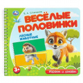 Фото товара - Степанов В.А. Веселые половинки. Лесные животные (на спирали), (Умка, 2024), К, c.12