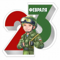 Фото товара - 30001630 Бирка для подарков "23 Февраля" (текст, вырубка), (ИмперияПоздр)