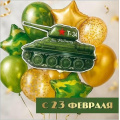 Фото товара - 50002282 Бирка для подарка "С 23 февраля" (мини, двойная), (Праздник)