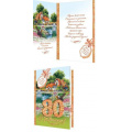Фото товара - 1462533 С Юбилеем! 80 (открытка, гигант, текст, блестки, конгрев), (МирОткр)