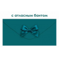 Фото товара - 90001903 Темно-зеленый (конверт для денег, элемент декора), (ОткрытаяПланета)