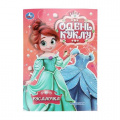 Фото товара - ОденьКуклу Русалочка (А4), (Умка, 2026), Обл, c.8
