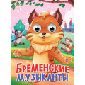 Фото товара - ЧудоГлазки Бременские музыканты (цельнокрытая) (Снессорева С.И.), (Проф-Пресс, 2025), К, c.10