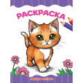 Фото товара - ЯРисую Раскраска. Милые котики (А4), (Проф-Пресс, 2025), Обл, c.16