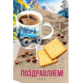 Фото товара - 70001277 Поздравляем (открытка, текст, блестки, мужская), (МирПоздр)