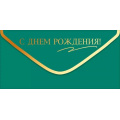 Фото товара - 90001956 С Днем Рождения! (конверт для денег, фольга), (ОткрытаяПланета)