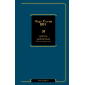 Фото товара - PhilosophyНеоклассика Юнг К.Г. Архетипы и коллективное бессознательное, (АСТ, 2025), 7Б, c.496
