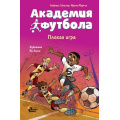 Фото товара - АкадемияФутбола Шлютер А., Маргил И. Плохая игра, (АСТ, Вилли Винки, 2025), 7Б, c.128