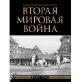 Фото товара - БольшаяПодарочнаяКнига Бичанина З.И.,Креленко Д.М. Вторая мировая война. Большой иллюстрированный атлас, (АСТ, 2025), 7Б, c.192