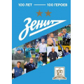 Фото товара - "Зенит". 100 лет-100 героев, (АСТ,Астрель-СПб, 2026), 7Б, c.208