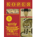 Фото товара - ИллюстрированнаяИсторияНаПальцах Чжунхо Сон Корея. Полная история (подарочная), (АСТ, 2024), 7Б, c.192
