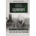 Фото товара - ИсторияВЛицахИЭпохах Адамович А.М. Венера, или как я был крепостником, (АСТ,ОГИЗ, 2024), 7Б, c.224