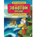 Фото товара - Майнкрафт Гит А. Сказка о рыбаке и золотой треске. Любимые сказки в стиле Майнкрафт, (Эксмо,Бомбора, 2024), 7Б, c.48
