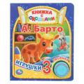 Фото товара - Барто А. Игрушки (звуковой модуль, 1 кнопка, 3 песенки, с окошками, вырубка), (Умка, 2026), К, c.8
