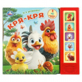 Фото товара - Дружинина М. Кря-кря (звуковой модуль, 5 кнопок, 5 песен), (Умка, 2026), К, c.10